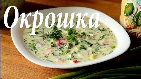 С днем окрошки картинки 30 мая