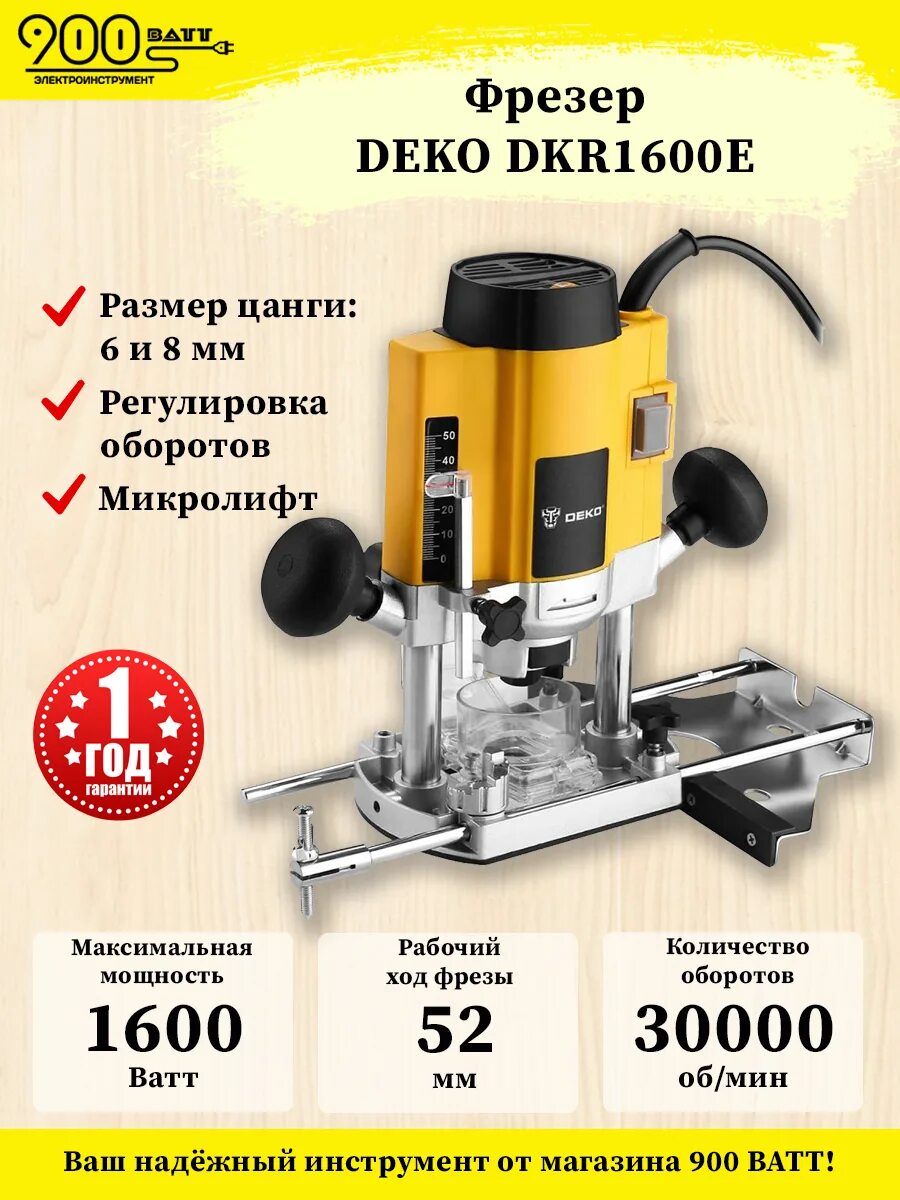 Deko dkr1600e 1600 вт. Фрезер Deko dkr1600e. Фрезер DKR 1600e комплектация. Циркуль для фрезера Deko DKR 1600e. Фрезер Deko 1600 Вт.