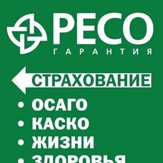 Ресо жизнь