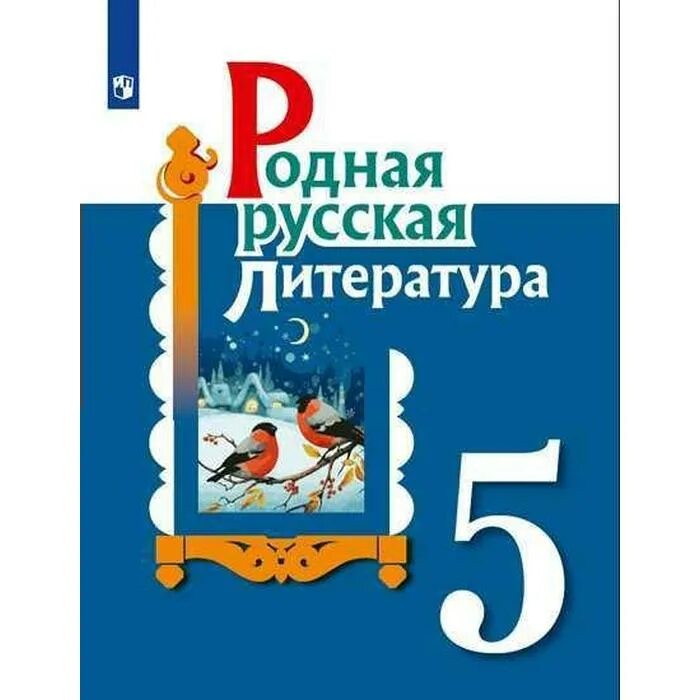 Литература 9 класс беленький. Литература (в 2-х частях) коровина в. Учебник по родной литературе 6 класс. Родная литература 9 класс. Родная литература 9 класс аристова.