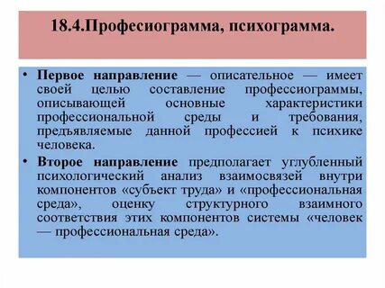 Психограмма