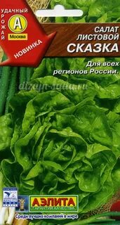 Сорта салатов листовых без горечи