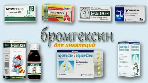 Эффективное средство для легких