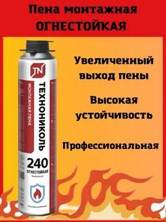 Огнестойкая монтажная профессиональная пена firestop