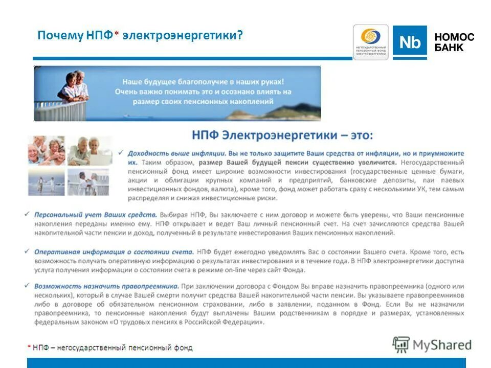 Нпф энергетика. Как зайти в нпф электроэнергетики. Негосударственный пенсионный фонд электроэнергии. Нпф энергия. Пенсионный негосударственный фонд энергетиков.
