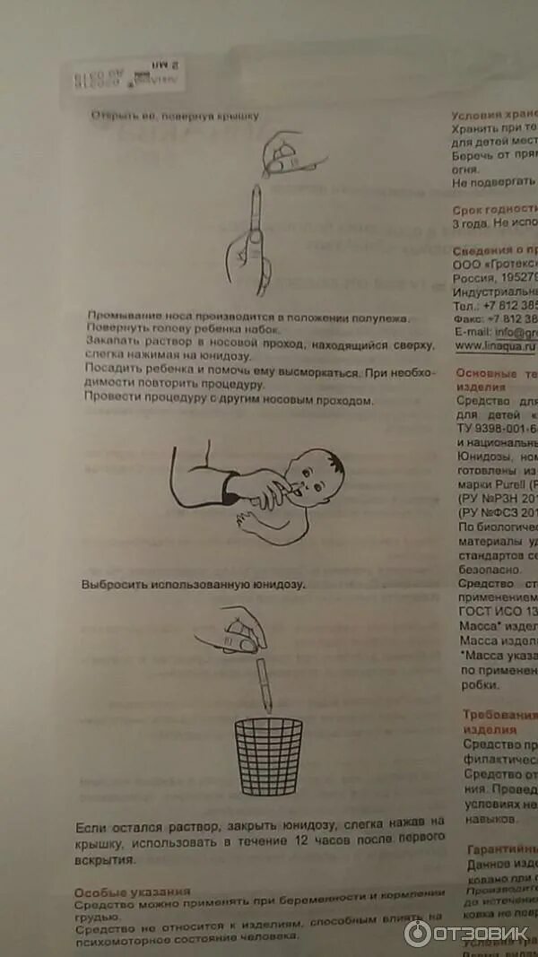 Линаква беби раствор для местного применения отзывы. Линаква инструкция. лин аква инструкция. линкаква для носа инструкция. линаква промывание носа инструкция.