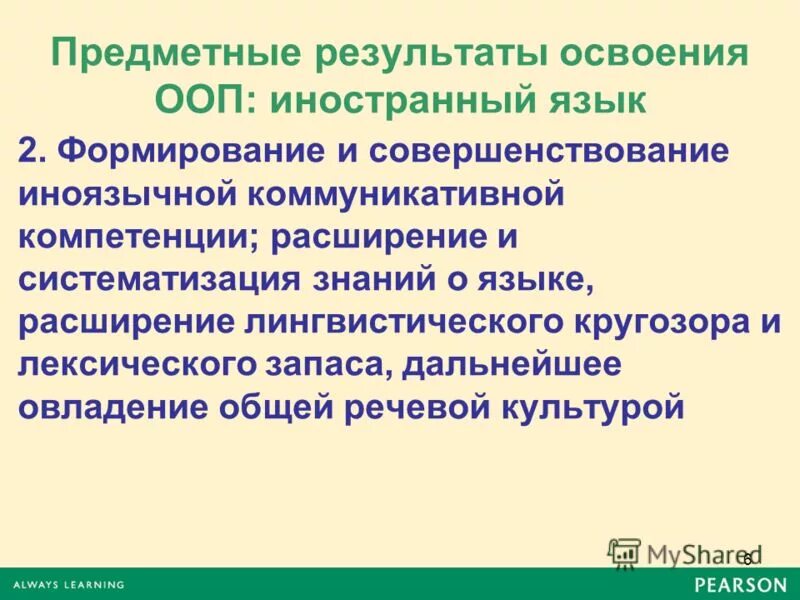 Дпо программы по народосбережения. Учебная программа английский язык. Содержание учебного предмета иностранный(английский) язык. Фгос стандарты второго поколения общего образования. Стандарты второго поколения фгос начальная школа.