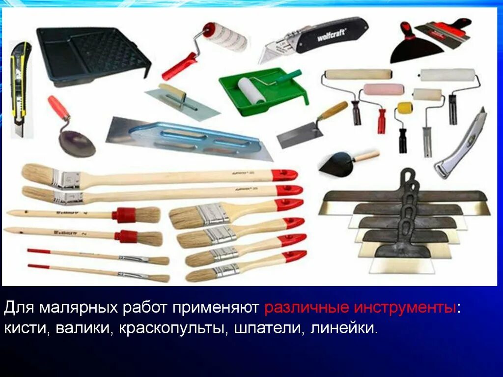 Принадлежности для шитья. Инструменты для работы с тканью. Технология инструменты и материалы. Инструменты для черчения название. 1 инструменты для малярных работ в строительстве.