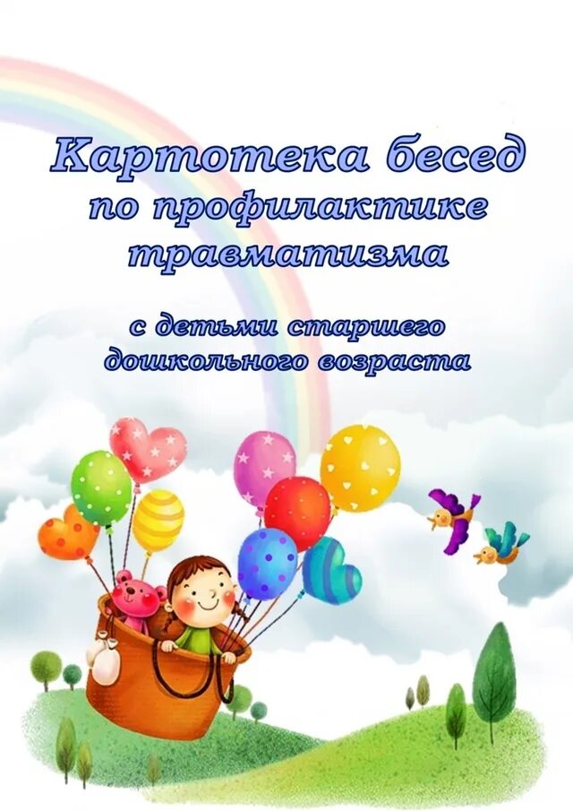 Титульный лист беседы в детском саду. Картотека бесед. Беседа с детьми по пдд. Презентация беседы в средней группе. Презентация беседы в средней группе.