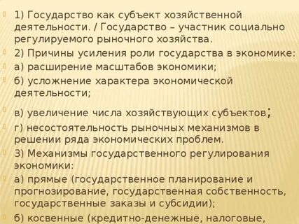 Польза усиления роли государства в обществе