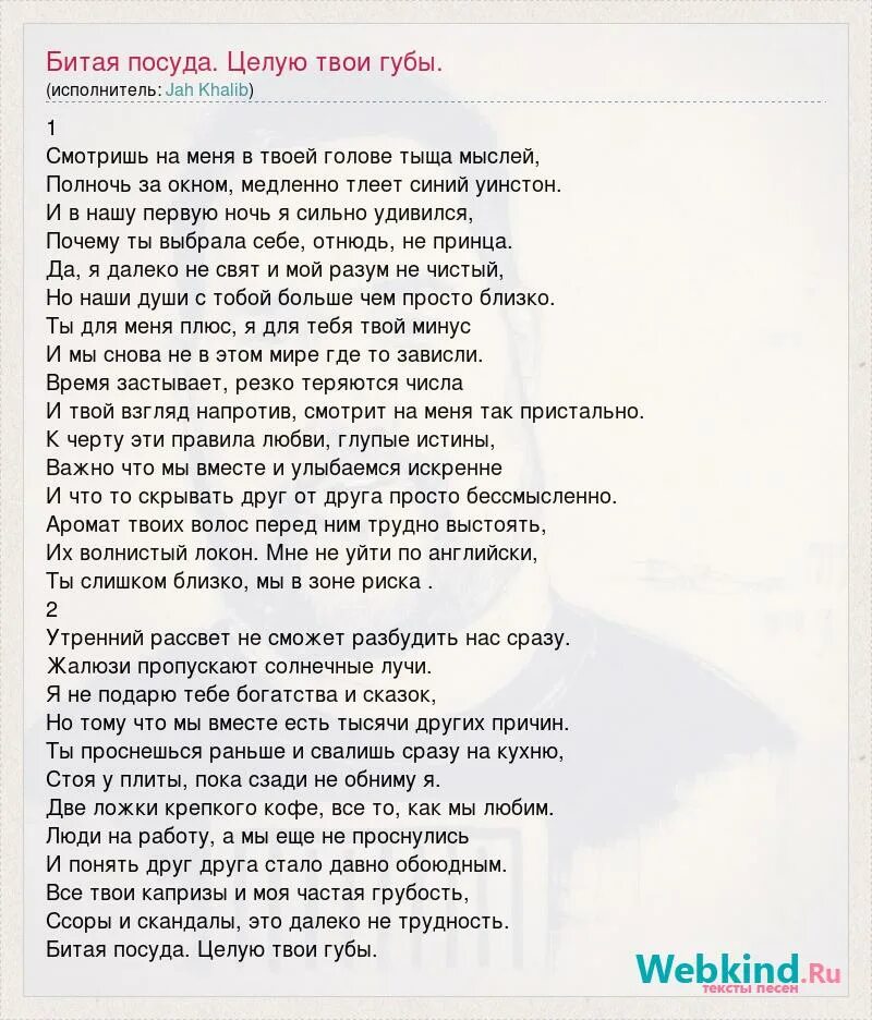 Out of my head jah. Сжигая дотла Jah. Jah Khalib раньше. Jah Khalib текст. Твой взгляд текст.