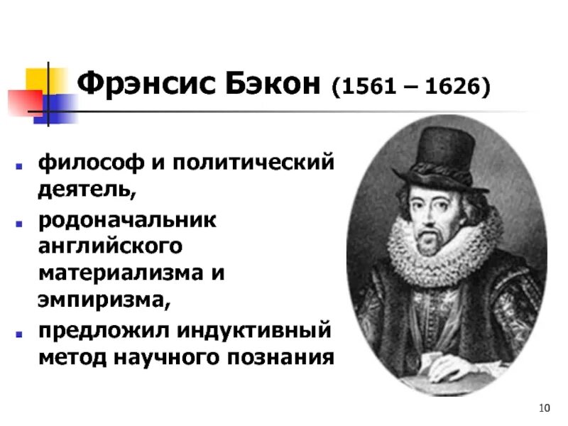 Фрэнсис Бэкон (1561-1626). Фрэнсис Бэкон 1561-1626 метод исследования. Фрэнсис Бэкон эмпиризм. Английский эмпиризм Бэкон. Эмпирики бэкон