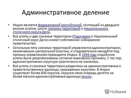 Экономико географическая характеристика индии презентация