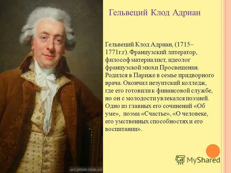 Леонов приводя фразу гельвеция. Гельвеций философ. Гельвеций (1715 - 1771) философия.