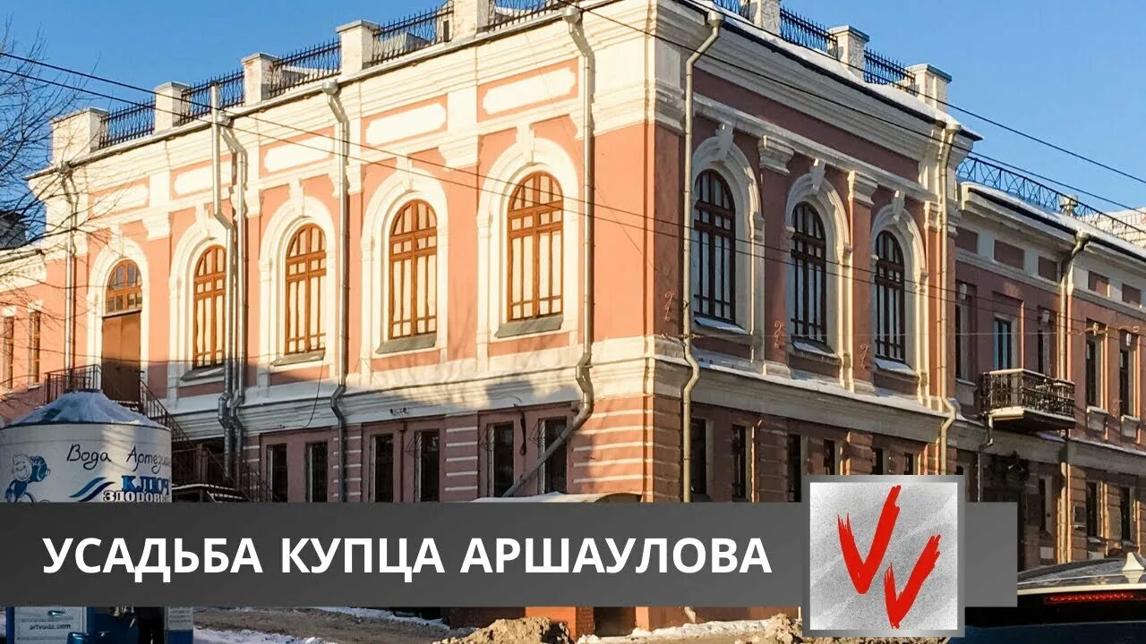 Усадьба купца Аршаулова Киров. Киров особняк купчихи. Вятская усадьба Киров. Киров усадьба купца Ермолина.