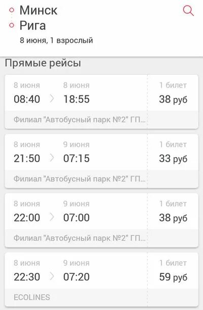 Автобус Минск Рига. Минск-Рига автобус расписание. Минск Рига автобус прямой. Билет из Минска до Риги. Билеты минск рига