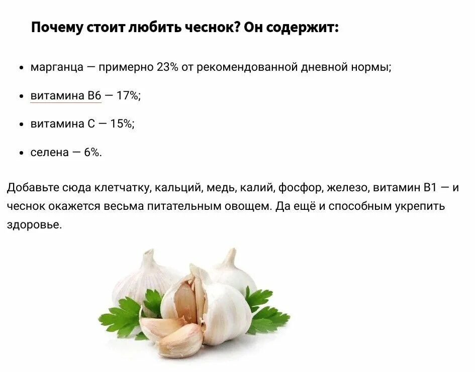 Пить чеснок по утрам. Почему хочется чеснока. Чего не хватает когда хочется чеснока. Хочется чеснока причины. Если хочется есть чеснок чего не хватает.