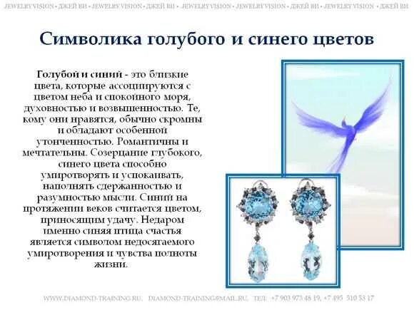 Голубой значение. Что символизирует голубой цвет. голубой цвет каким людям принесет удачу.