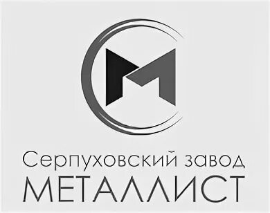 Серпуховский завод металлист