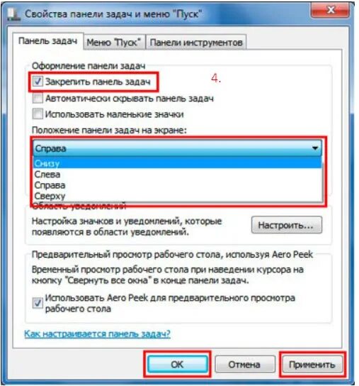 Как перенести панель вниз экрана. Панель задач. Панель снизу на рабочем столе. Переместилась панель задач. Переместить панели задач.