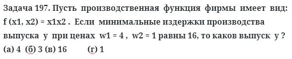 Производственная функция фирмы имеет вид. Производительных функция фирмы имеет вид. Производственная функция задачи с решением.