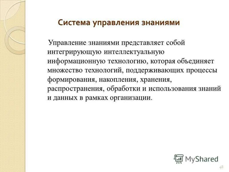 Системы накопления знаний. Слайды по формированию накопления.