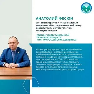 Национальный исследовательский центр реабилитации и курортологии