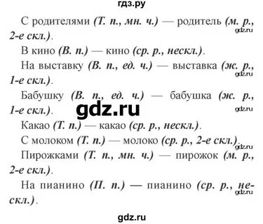 Русский 92 8 класс
