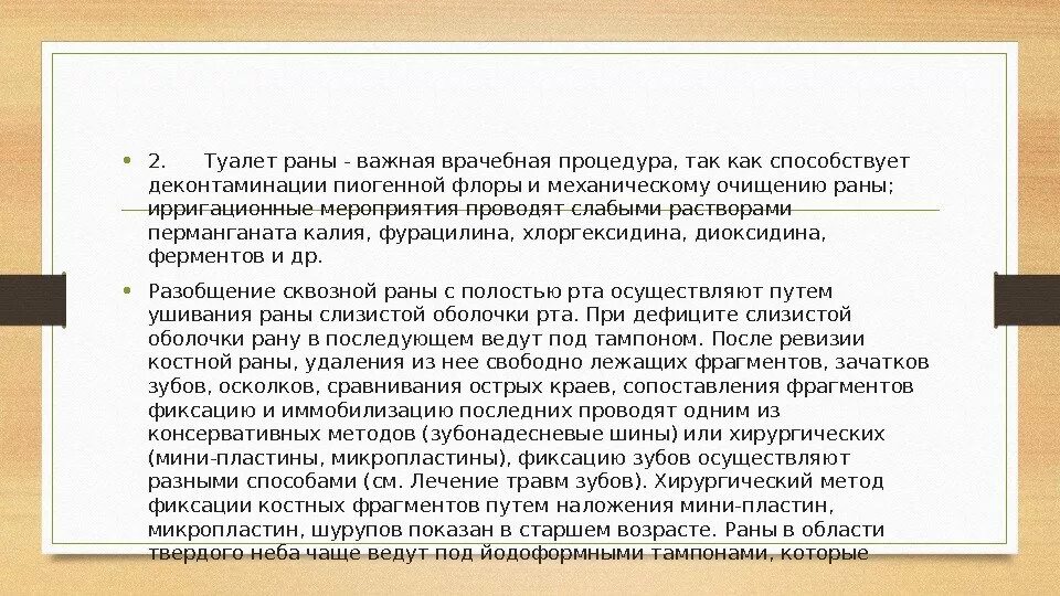 Туалет ран алгоритм. Проведение туалета раны алгоритм. туалет послеоперационной раны алгоритм. туалет чистой раны алгоритм. туалет гнойной раны алгоритм.