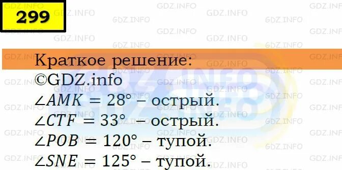 Номер 299 по математике 5 класс. Математика №299 5 класс. Математика 5 класс мерзляк номер 923