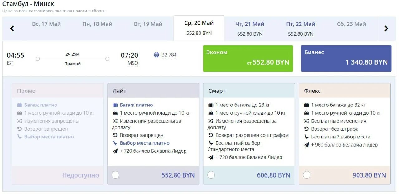 Возврат билета азимут авиакомпания. Авиабилеты норильск. Возврат билетов минск. Белавиа размер ручной клади. Авиабилет в минск.