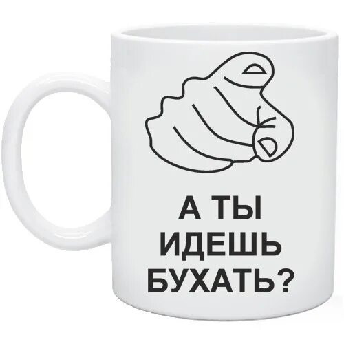 Пойдем бухнем