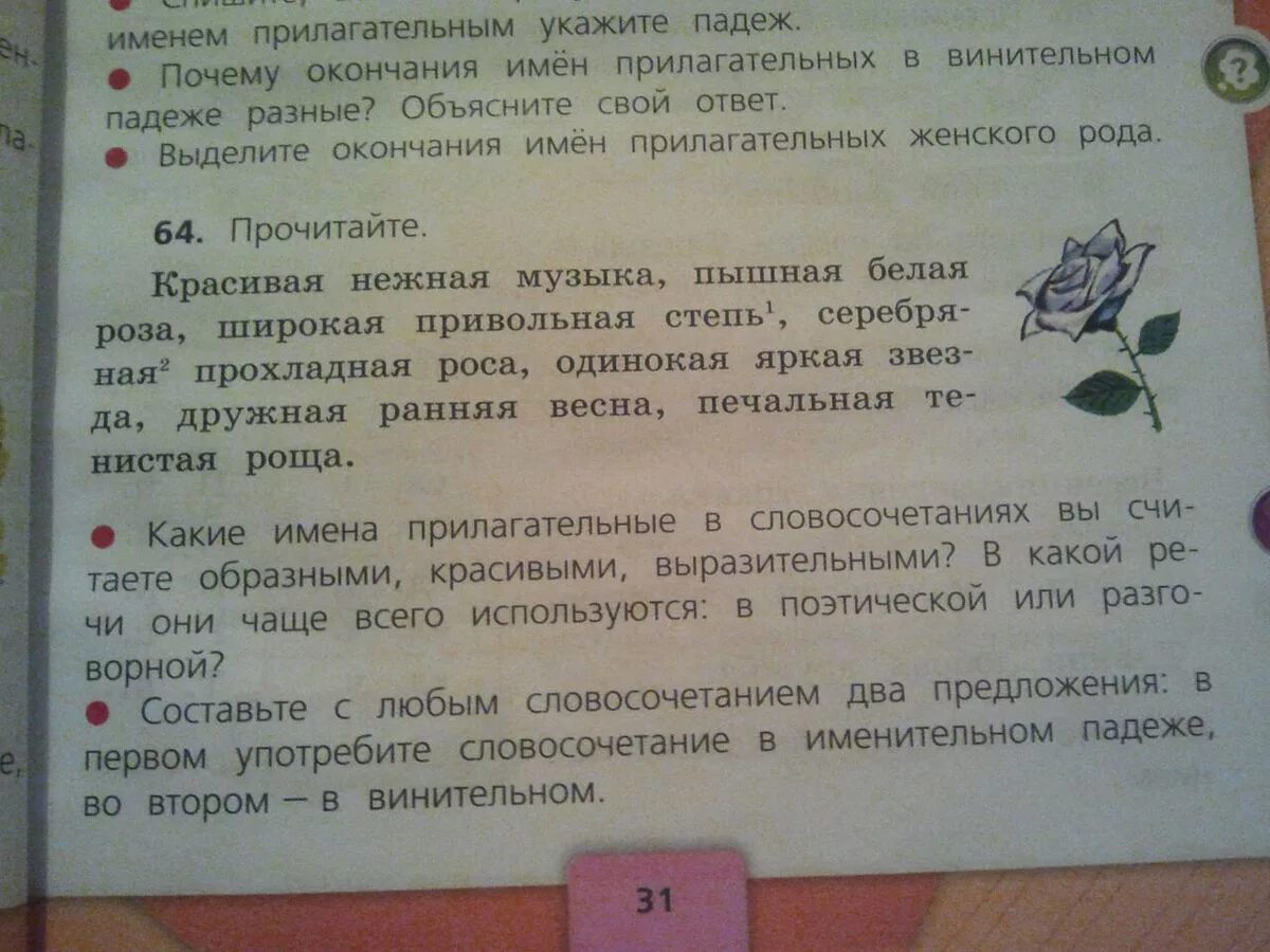 Предложение со словом площадь в именительном падеже. Составить предложение в винительном падеже. Придумай предложение со словом площадь в именительном падеже. Словосочетания в винительном падеже. Прохладный воздух качает язычок свечи словосочетания