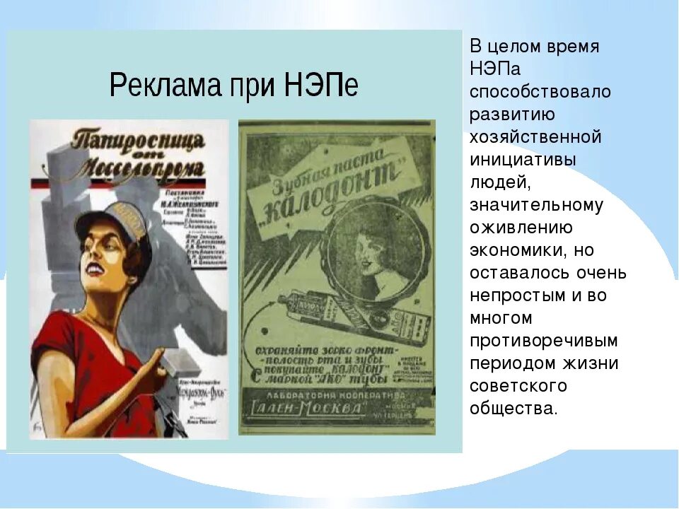 НЭП плакаты. Плакаты времен НЭПА. Период НЭПА. НЭП В СССР плакаты. Культура периода нэпа