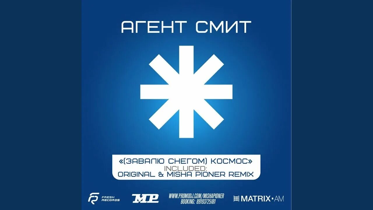 Завалю снегом текст. Завалило снегом. Стихи о блокаде. Агент смит завалю снегом альбом. Завалю снегом текст.