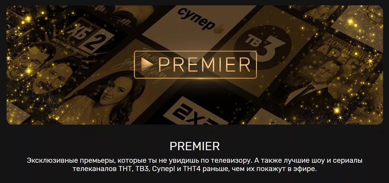 Подписка premier. Премьеры на тнт премьер. Тнт премьер сериалы новинки. Онлайн кинотеатр премьер. Премьеры на тнт премьер.