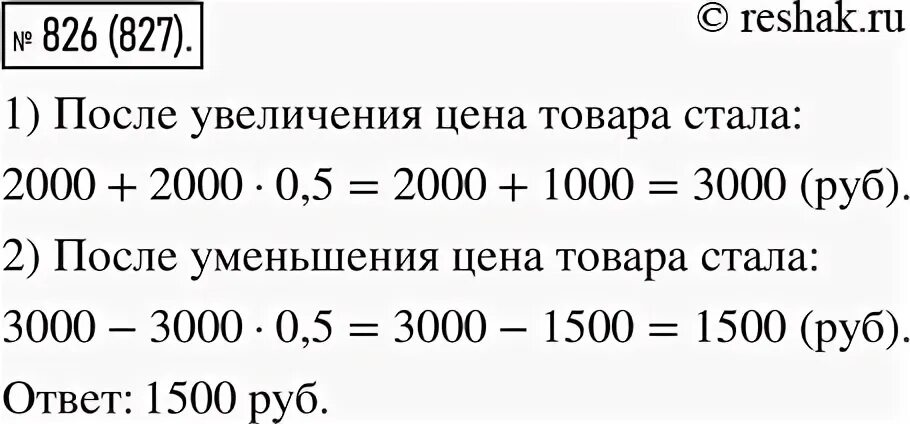 Цену товара сначала повысили на 20