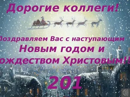 Достижение новый год