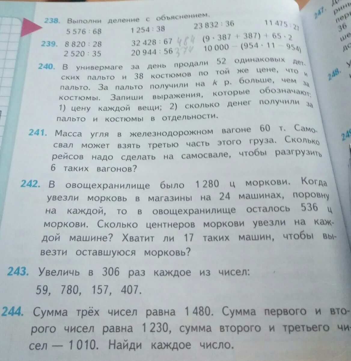 Поля вывозили овощи на 10. Задача в овощехранилище было 1280. Задача в овощехранилище было 1280 ц моркови. Задача с поля вывозили овощи на 10 машинах. Задача по математике 4 класс в овощехранилище было 1280 ц моркови.