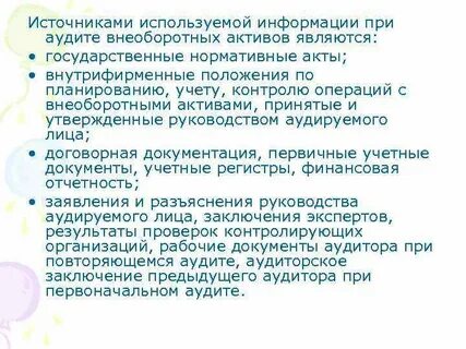 Что проверяют при аудите