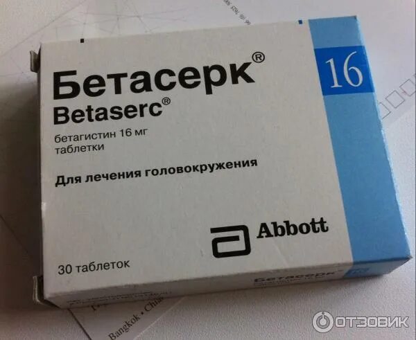 Бетасерк таблетки 24 мг. Таблетки отголоаокоужения. Таблетки от головокрудени. Бетасерк 12мг. Бетасерк или бетагистин.