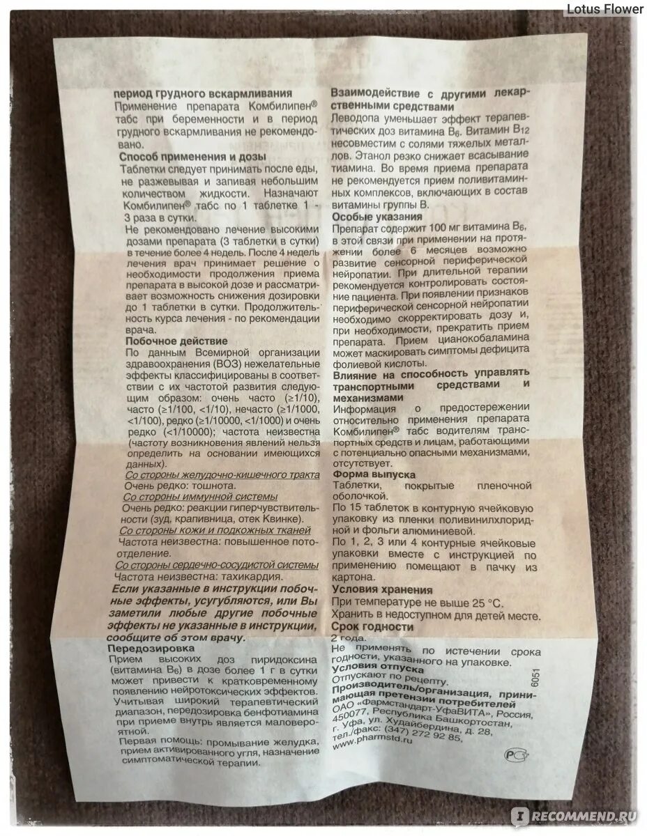 Комбилипен табс от чего помогает. Комбилипен табс от чего помогает