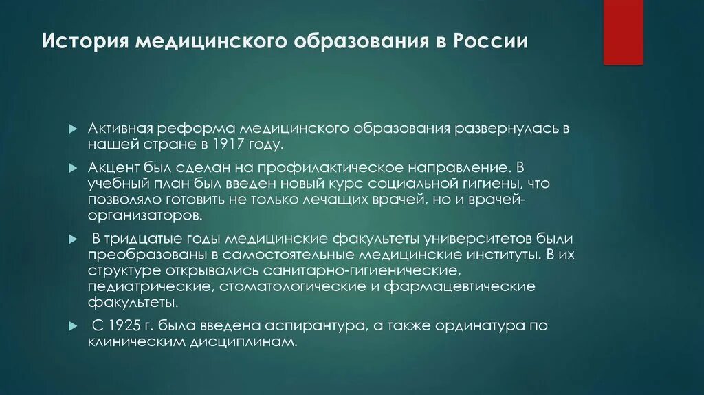 Медицинское образование статья