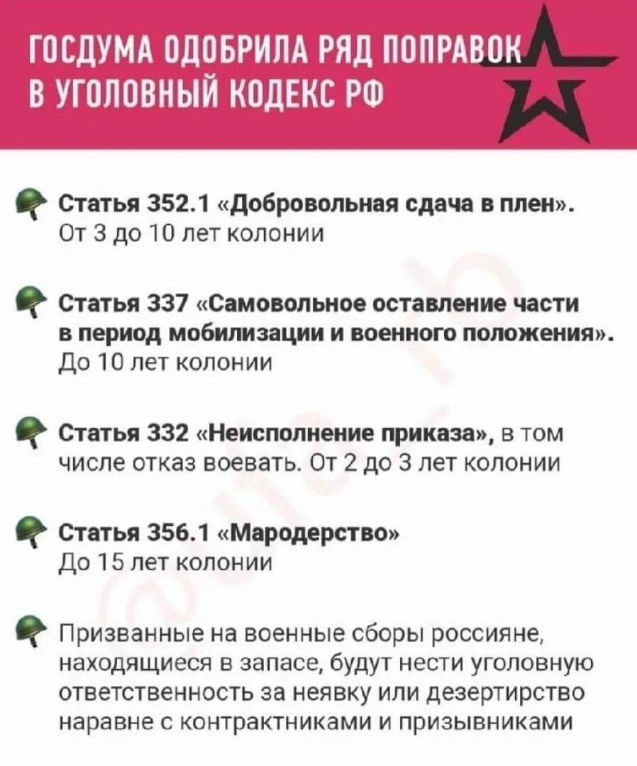 Изменения в ук рф мобилизация. Законопроект о мобилизации. Поправки в статьи ук мобилизация военнослужащим. Билизация. Добровольная мобилизация в россии.