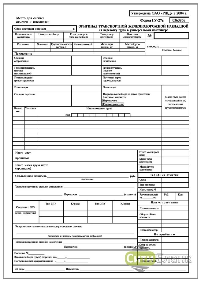 Гу 38 г. Оригинал транспортной железнодорожной накладной ГУ-27. Оригинал транспортной железнодорожной накладной ГУ-27е. Транспортная Железнодорожная накладная ГУ-27. ЖД накладная формы ГУ 29к.