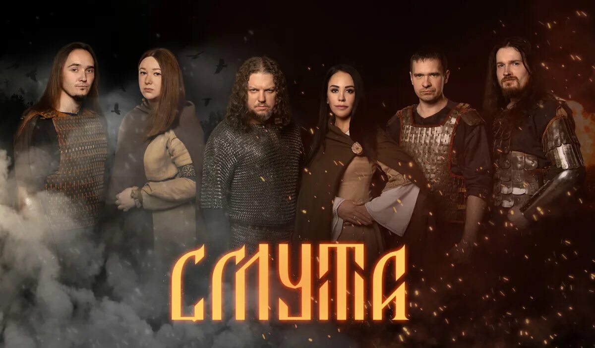 группа смута рыбинск. группа смута рыбинск. смута группа. смута группа лого. группа смута рыбинск.