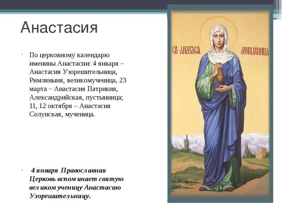 День ангела Анастасии по церковному. Поздравление с именинами Анастасии. 20 июня имена