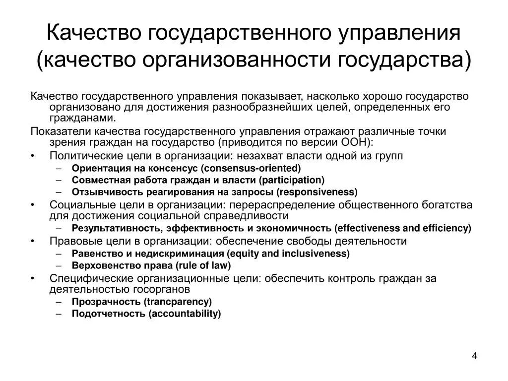 Показатели качества государственного управления. Индикаторы качества государственного управления. Оценка качества государственного управления. Эффективность гос управления.