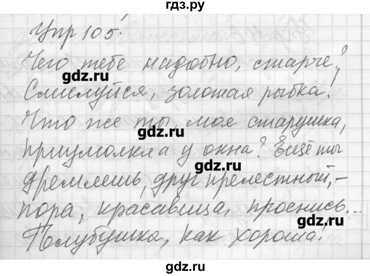 Русский язык 8 класс Шмелев. Упражнение 105/1 по русскому языку 8 кл Шмелева. Учебник русского языка 8 класс Шмелев. Шмелев 8 класс читать