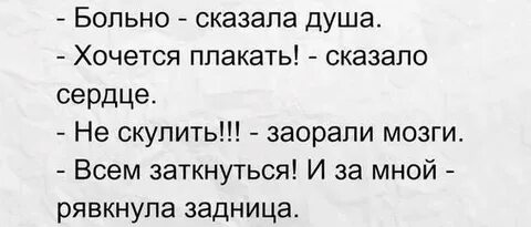 Душа сказала